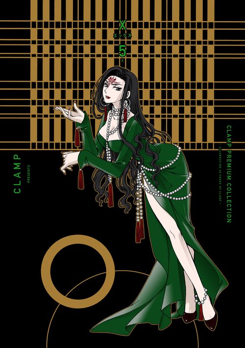 ＣＬＡＭＰ　ＰＲＥＭＩＵＭ　ＣＯＬＬＥＣＴＩＯＮ　X　（5）