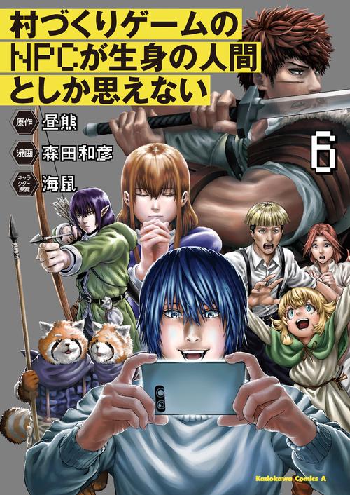 村づくりゲームのNPCが生身の人間としか思えない（６）