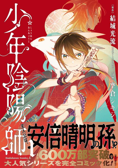 少年陰陽師　（１）