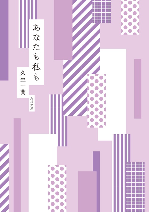 あなたも私も