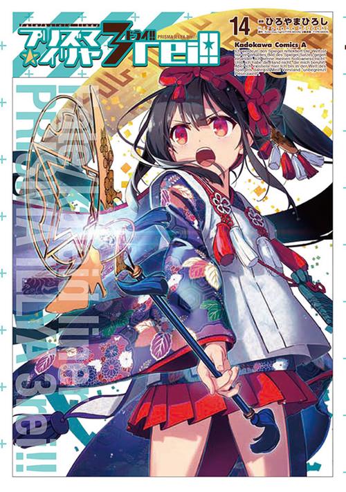 Ｆａｔｅ／ｋａｌｅｉｄ　ｌｉｎｅｒ　プリズマ☆イリヤ　　ドライ！！　（１４）