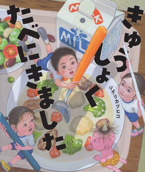 きゅうしょくたべにきました
