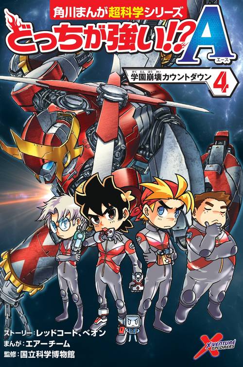 どっちが強い!?A（4） 学園崩壊カウントダウン