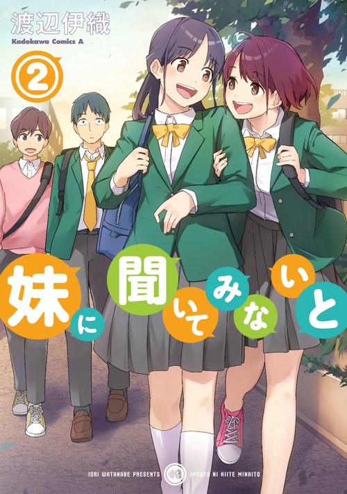 妹に聞いてみないと　（２）