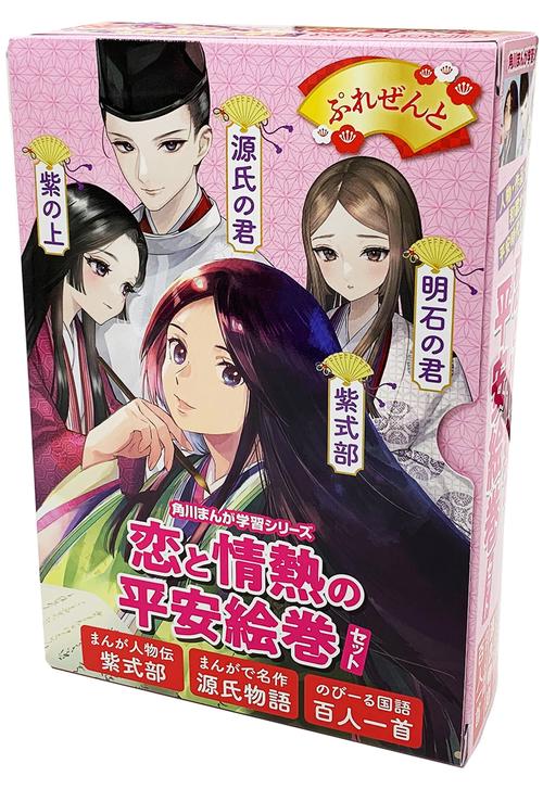 角川まんが学習シリーズ　恋と情熱の平安絵巻セット