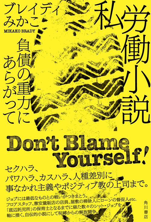 私労働小説 負債の重力にあらがって
