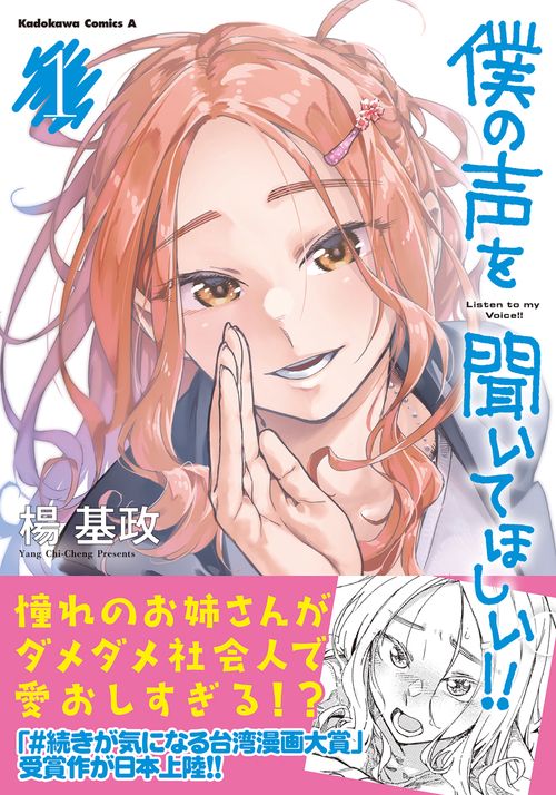僕の声を聞いてほしい！！　（１）