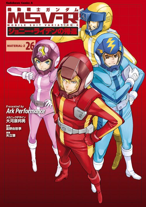 機動戦士ガンダムＭＳＶ‐Ｒジョニー・ライデンの帰還　26