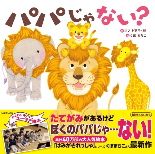 パパじゃない？