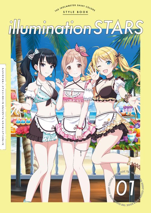 アイドルマスター シャイニーカラーズ スタイルブック イルミネーションスターズ