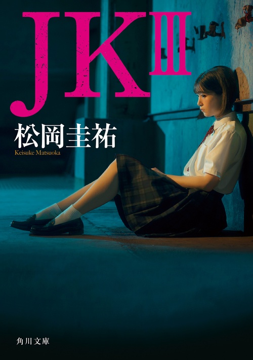 ＪＫ III