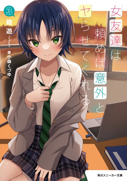 女友達は頼めば意外とヤらせてくれる３