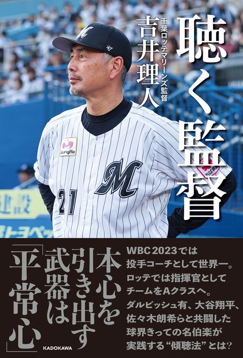 聴く監督
