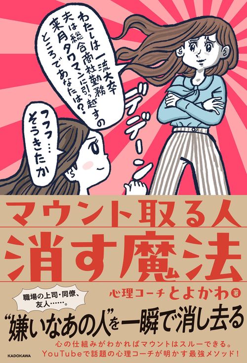 マウント取る人 消す魔法
