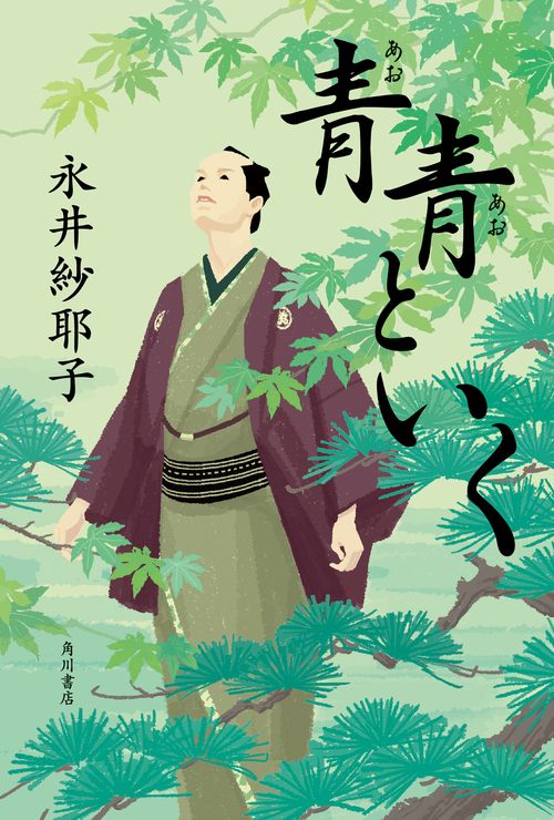 青青といく
