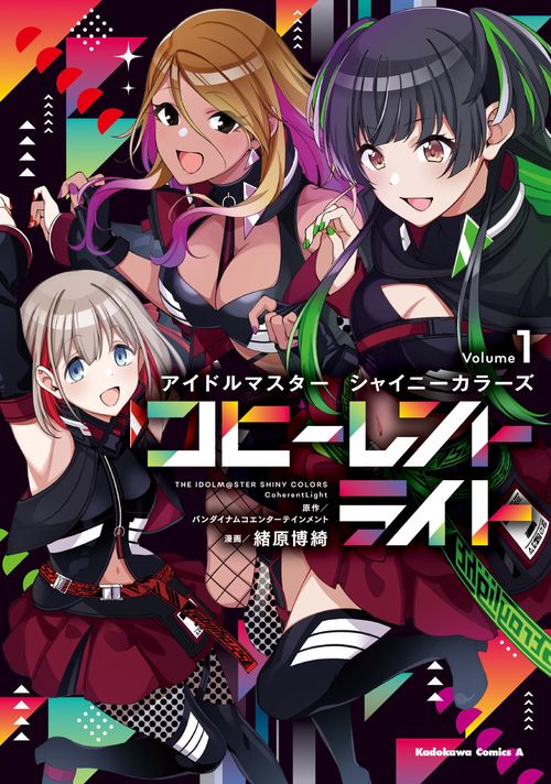 アイドルマスター シャイニーカラーズ コヒーレントライト（１）