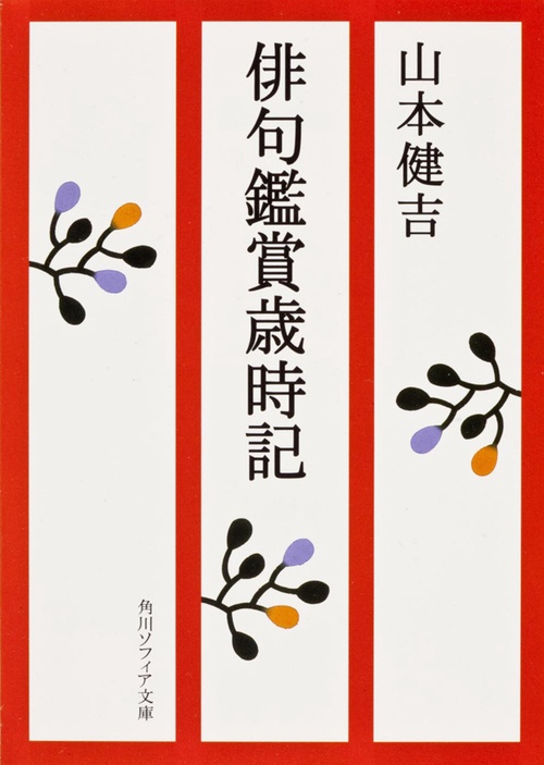 俳句鑑賞歳時記