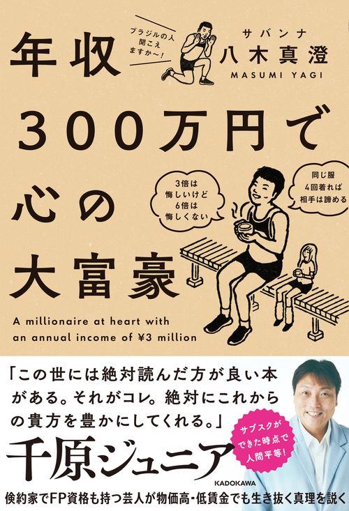 年収300万円で心の大富豪 – 丸善ジュンク堂書店ネットストア