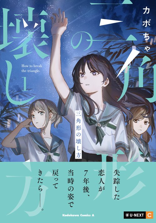 三角形の壊し方　１