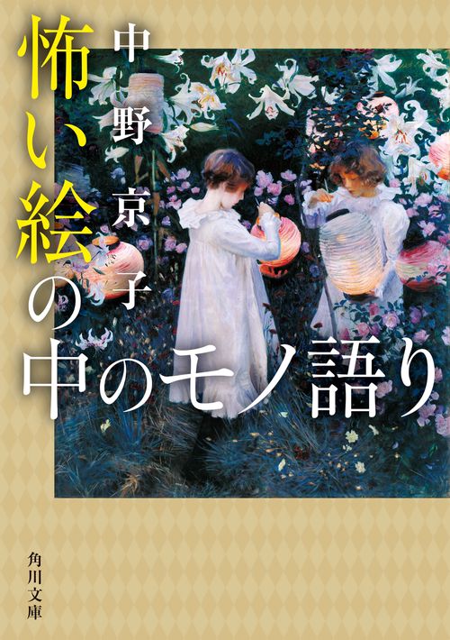 怖い絵の中のモノ語り