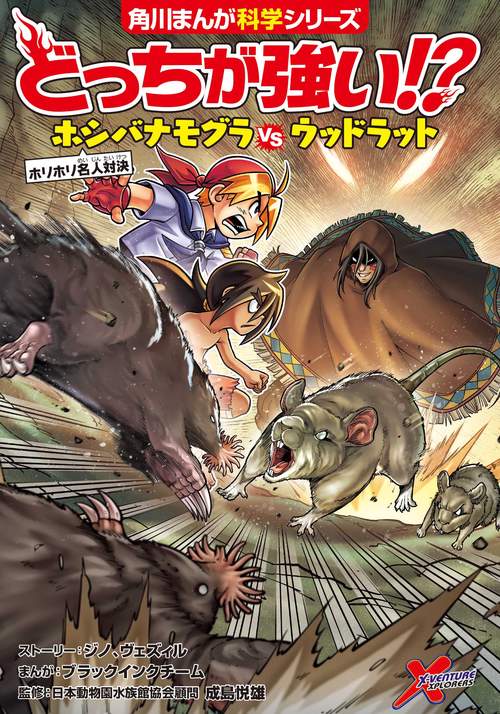 どっちが強い!? ホシバナモグラvsウッドラット ホリホリ名人対決