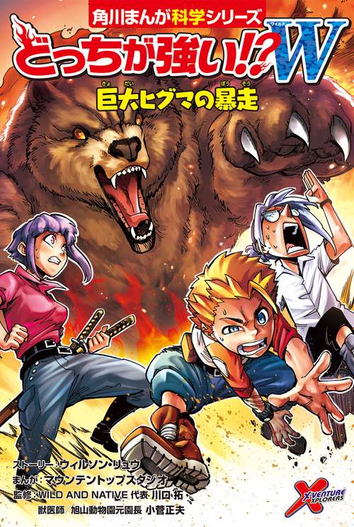 どっちが強い!?W  巨大ヒグマの暴走