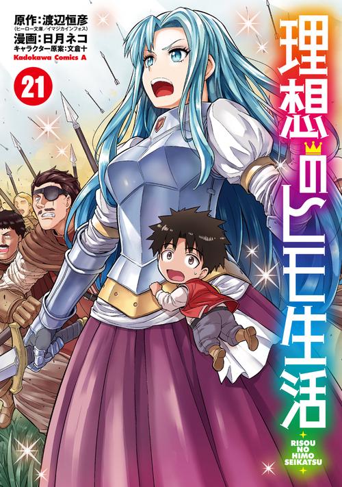 理想のヒモ生活　（21）