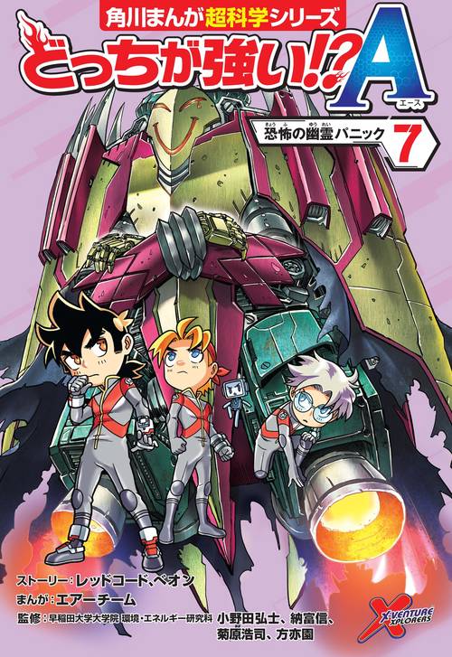 どっちが強い!?A（7） 恐怖の幽霊パニック
