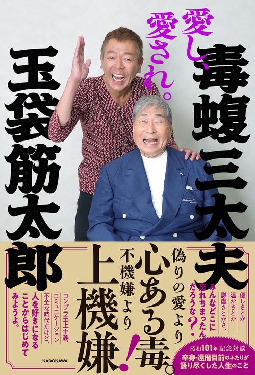 愛し、愛され。
