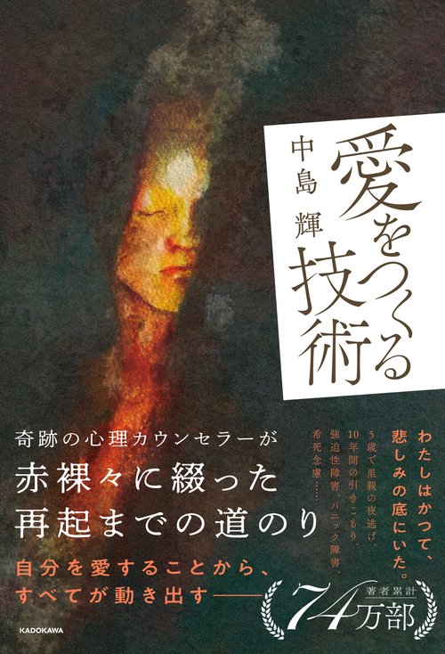 愛をつくる技術