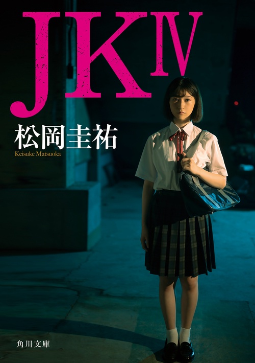 ＪＫ IV