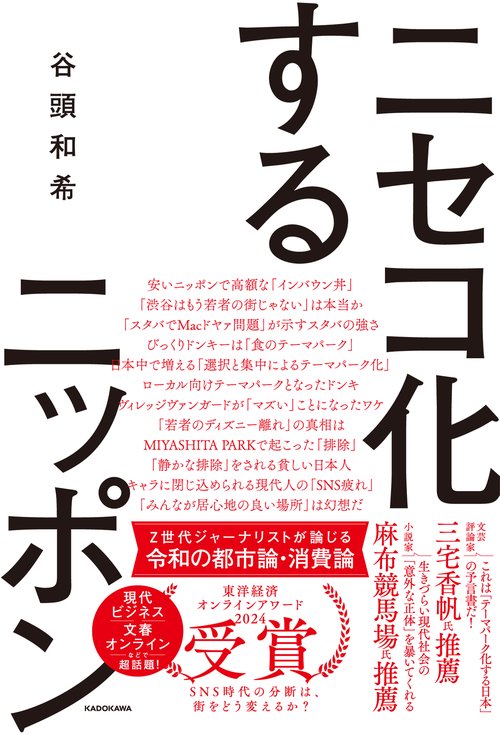 ニセコ化するニッポン