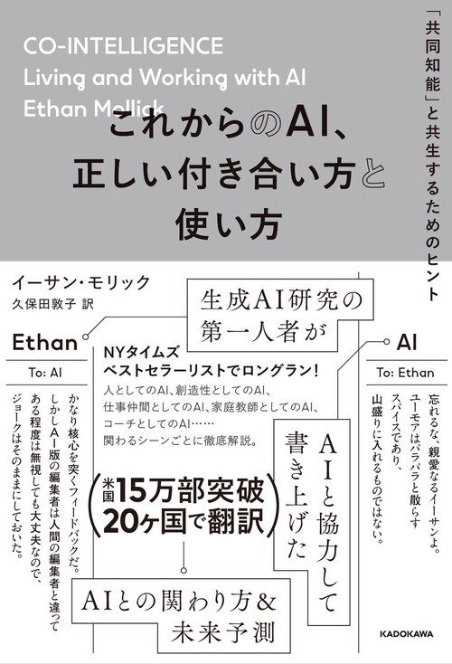 これからのAI、正しい付き合い方と使い方 「共同知能」と共生するためのヒント