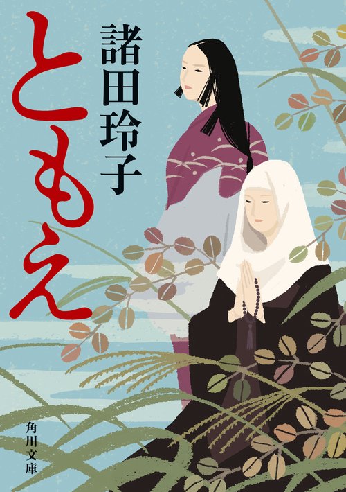 ともえ