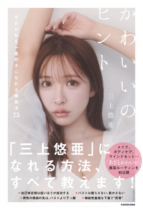 かわいいのヒント 今日の私を一番好きになれる美容法75