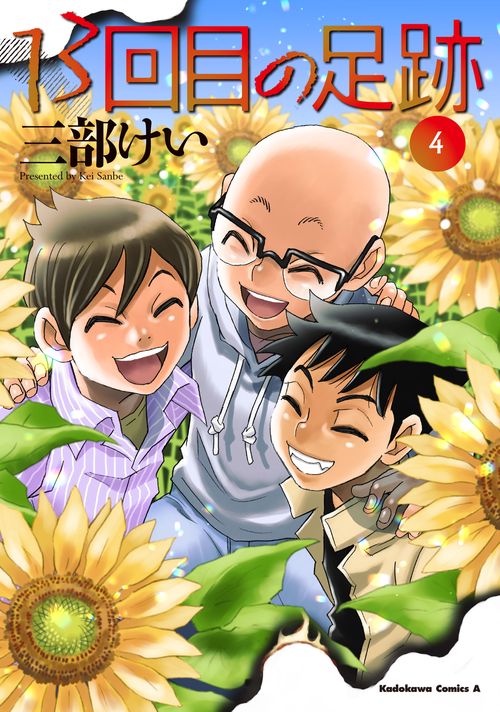 13回目の足跡　（４）