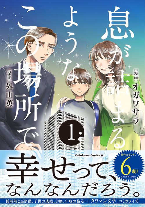 息が詰まるようなこの場所で　１