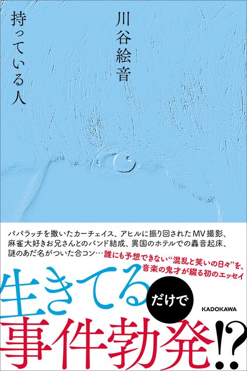 持っている人