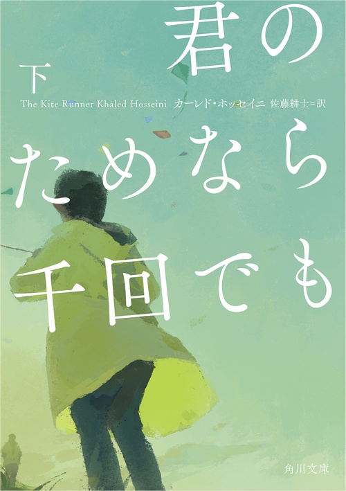 君のためなら千回でも　下