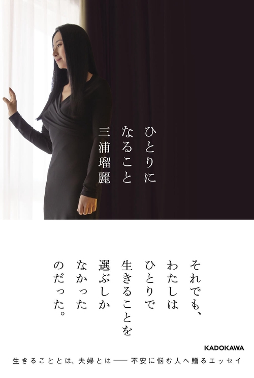 ひとりになること