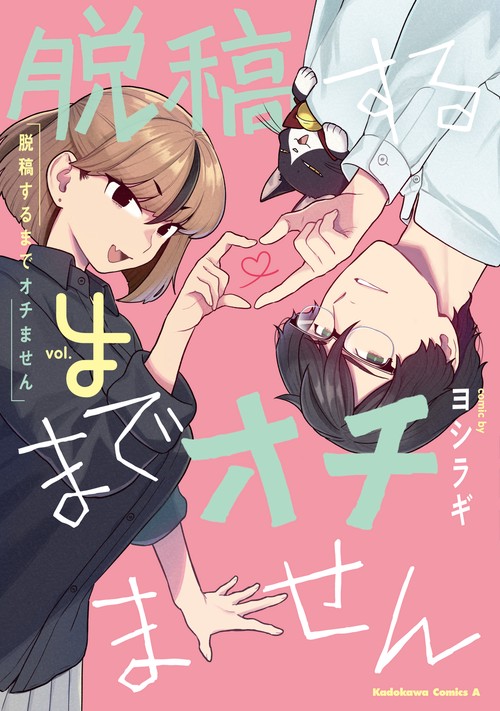 脱稿するまでオチません(4)