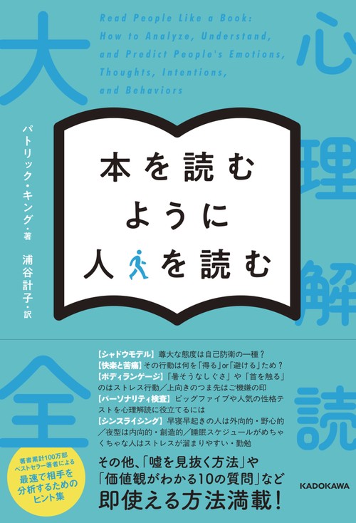 本を読むように人を読む 心理解読大全 – 丸善ジュンク堂書店ネットストア