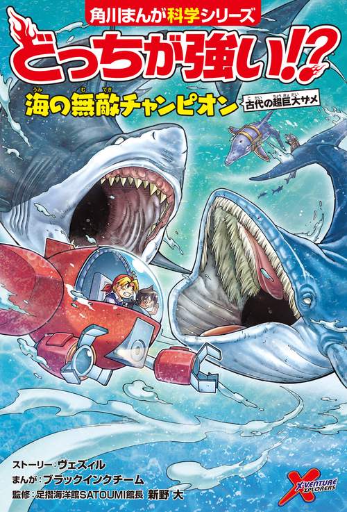 どっちが強い!? 海の無敵チャンピオン 古代の超巨大ザメ