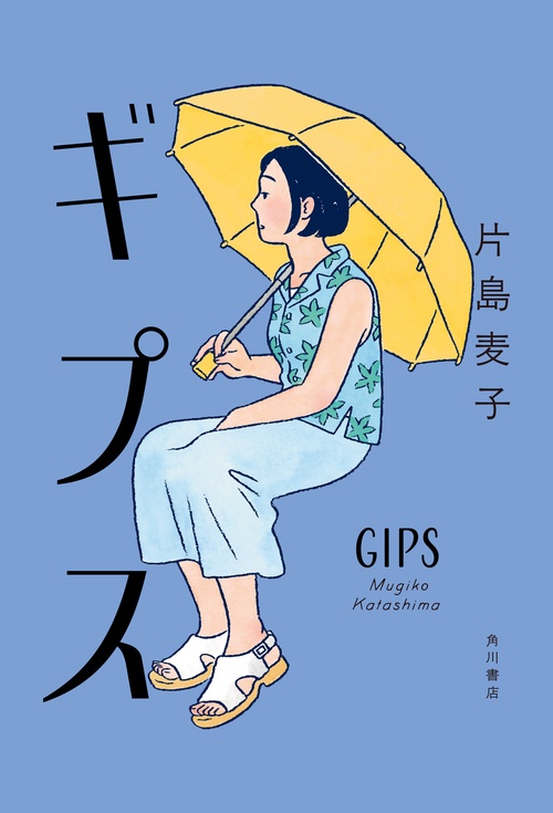 ギプス