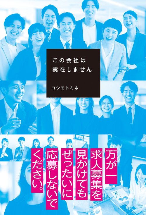 この会社は実在しません