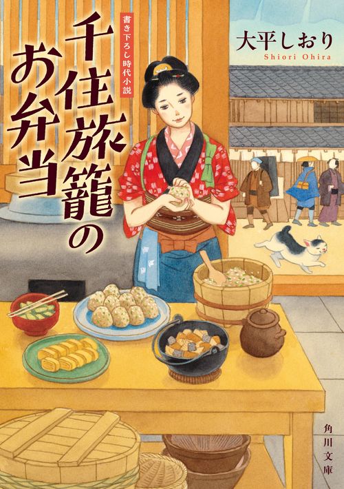 千住旅籠のお弁当