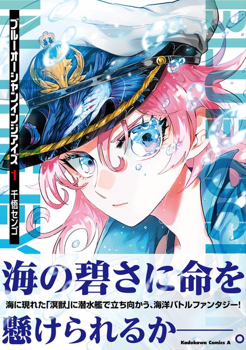 ブルーオーシャンインジアイズ　(１)