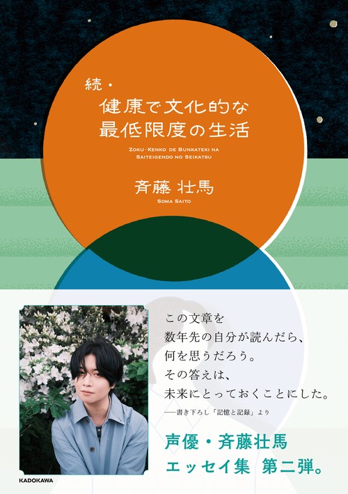続・健康で文化的な最低限度の生活