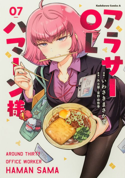 アラサーOLハマーン様(7)