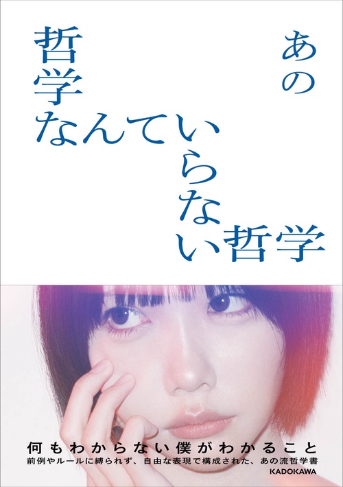 哲学なんていらない哲学